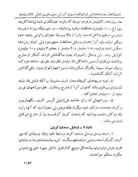 پرونده:Majlis Melli 22 Vol 13.pdf