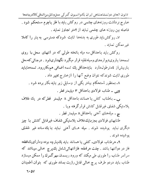 پرونده:Majlis Melli 22 Vol 13.pdf