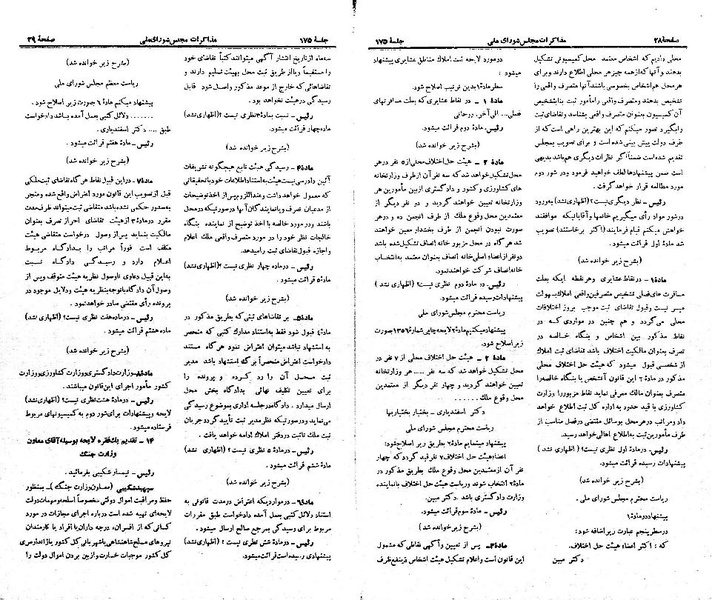 پرونده:Moz 21 175.pdf