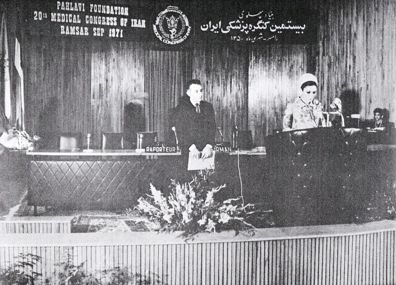پرونده:ShahbanouOpeningMedicalCongressRamsar1350a.jpg