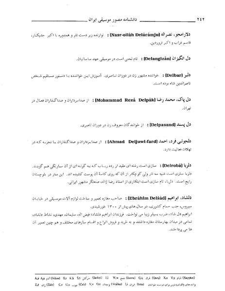 پرونده:دانشنامه موسيقي د.PDF
