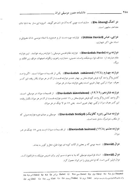 پرونده:دانشنامه موسيقي د.PDF