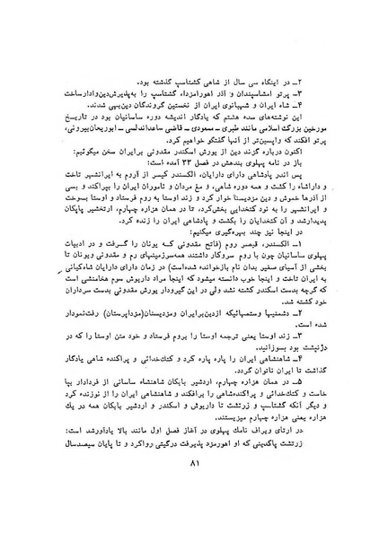 پرونده:سخنرانی‌های پنجمین اجلاسیه همایش تاریخ و فرهنگ ایران.pdf
