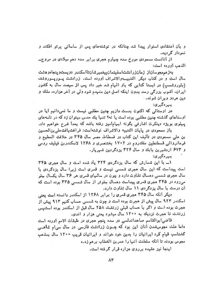 پرونده:سخنرانی‌های پنجمین اجلاسیه همایش تاریخ و فرهنگ ایران.pdf