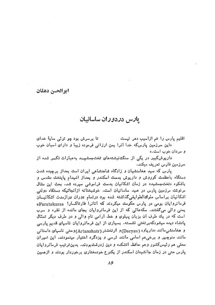 پرونده:سخنرانی‌های پنجمین اجلاسیه همایش تاریخ و فرهنگ ایران.pdf