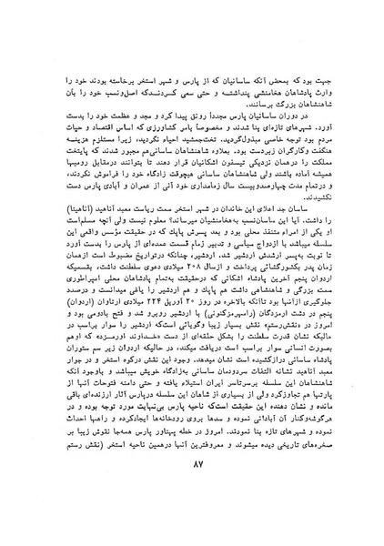 پرونده:سخنرانی‌های پنجمین اجلاسیه همایش تاریخ و فرهنگ ایران.pdf