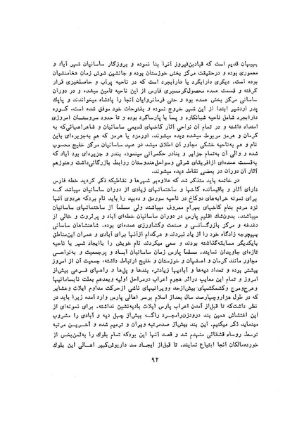 پرونده:سخنرانی‌های پنجمین اجلاسیه همایش تاریخ و فرهنگ ایران.pdf