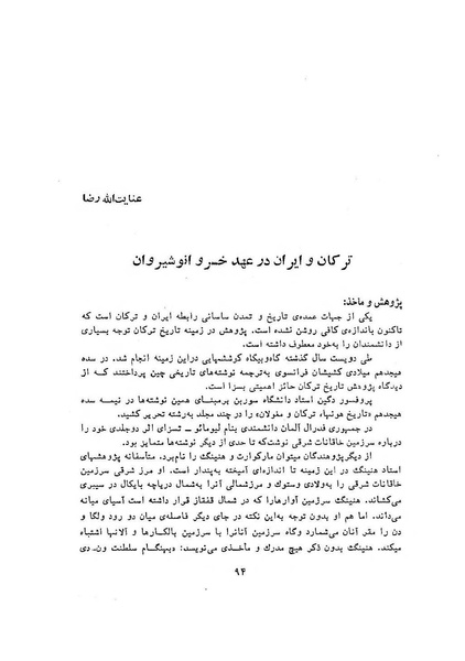 پرونده:سخنرانی‌های پنجمین اجلاسیه همایش تاریخ و فرهنگ ایران.pdf