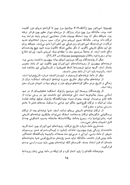 پرونده:سخنرانی‌های پنجمین اجلاسیه همایش تاریخ و فرهنگ ایران.pdf