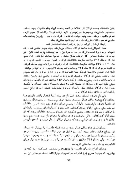 پرونده:سخنرانی‌های پنجمین اجلاسیه همایش تاریخ و فرهنگ ایران.pdf