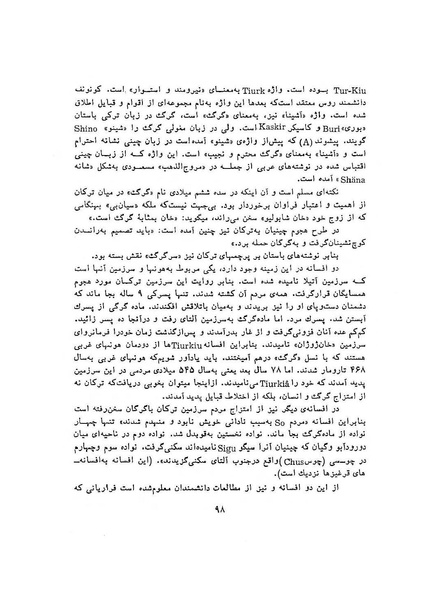 پرونده:سخنرانی‌های پنجمین اجلاسیه همایش تاریخ و فرهنگ ایران.pdf