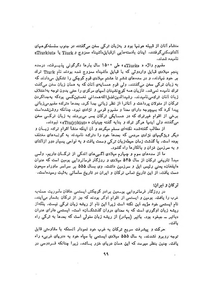 پرونده:سخنرانی‌های پنجمین اجلاسیه همایش تاریخ و فرهنگ ایران.pdf