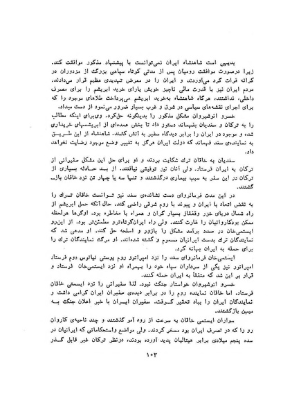 پرونده:سخنرانی‌های پنجمین اجلاسیه همایش تاریخ و فرهنگ ایران.pdf