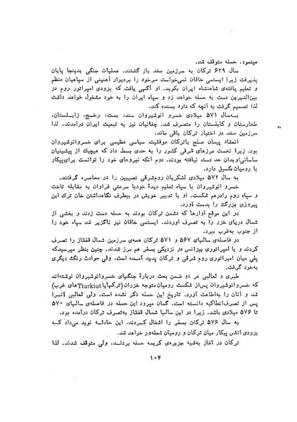 پرونده:سخنرانی‌های پنجمین اجلاسیه همایش تاریخ و فرهنگ ایران.pdf