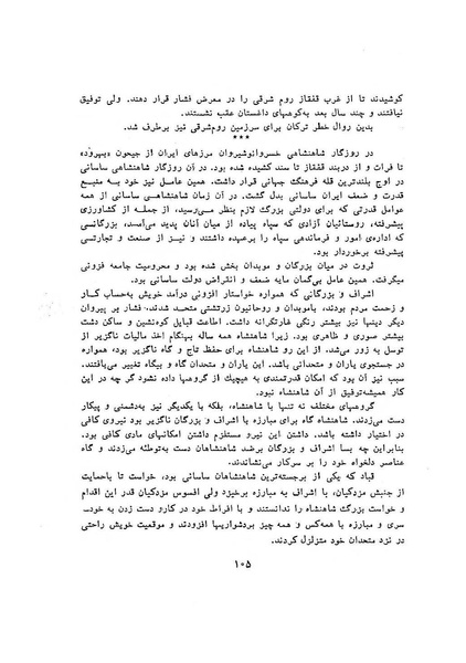 پرونده:سخنرانی‌های پنجمین اجلاسیه همایش تاریخ و فرهنگ ایران.pdf