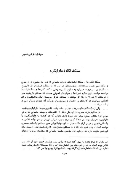 پرونده:سخنرانی‌های پنجمین اجلاسیه همایش تاریخ و فرهنگ ایران.pdf