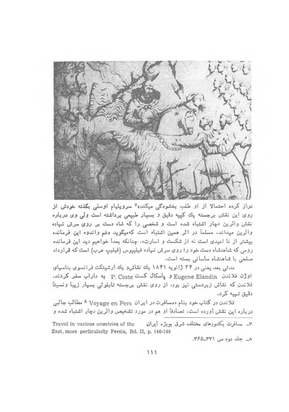 پرونده:سخنرانی‌های پنجمین اجلاسیه همایش تاریخ و فرهنگ ایران.pdf