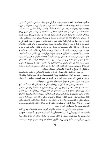 پرونده:سخنرانی‌های پنجمین اجلاسیه همایش تاریخ و فرهنگ ایران.pdf