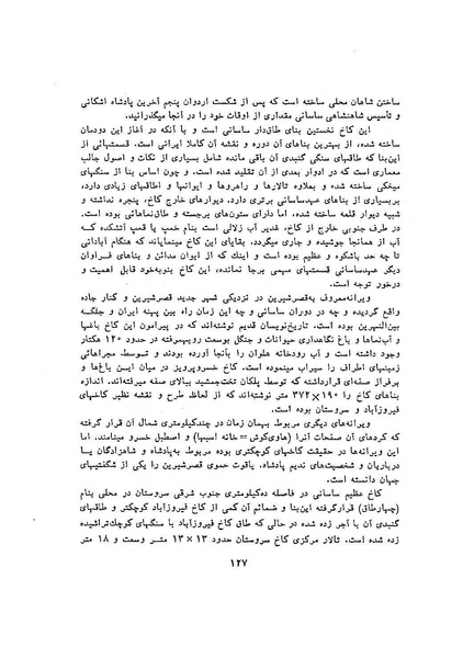 پرونده:سخنرانی‌های پنجمین اجلاسیه همایش تاریخ و فرهنگ ایران.pdf