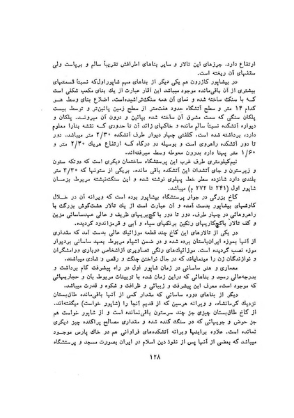 پرونده:سخنرانی‌های پنجمین اجلاسیه همایش تاریخ و فرهنگ ایران.pdf