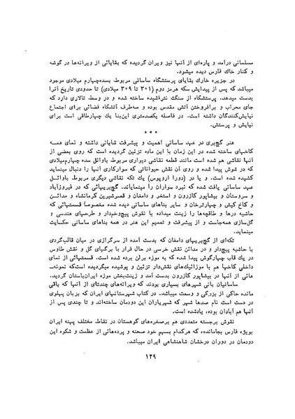 پرونده:سخنرانی‌های پنجمین اجلاسیه همایش تاریخ و فرهنگ ایران.pdf