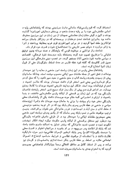 پرونده:سخنرانی‌های پنجمین اجلاسیه همایش تاریخ و فرهنگ ایران.pdf