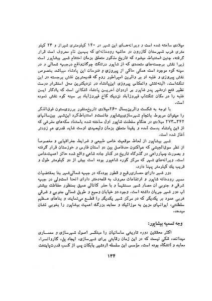 پرونده:سخنرانی‌های پنجمین اجلاسیه همایش تاریخ و فرهنگ ایران.pdf