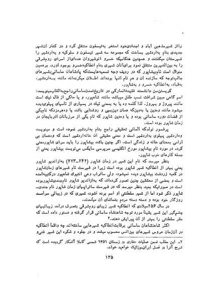 پرونده:سخنرانی‌های پنجمین اجلاسیه همایش تاریخ و فرهنگ ایران.pdf