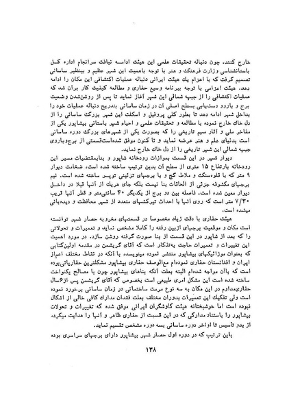 پرونده:سخنرانی‌های پنجمین اجلاسیه همایش تاریخ و فرهنگ ایران.pdf