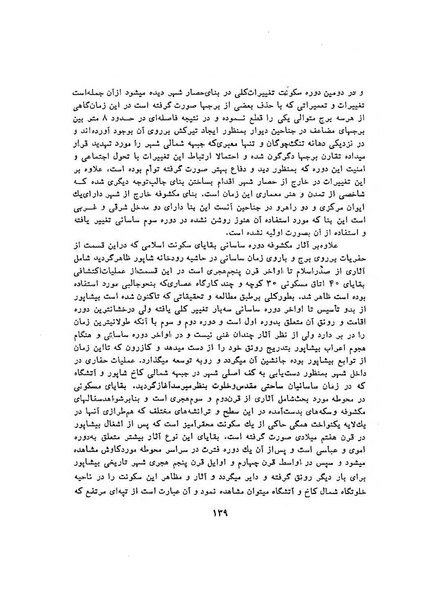 پرونده:سخنرانی‌های پنجمین اجلاسیه همایش تاریخ و فرهنگ ایران.pdf