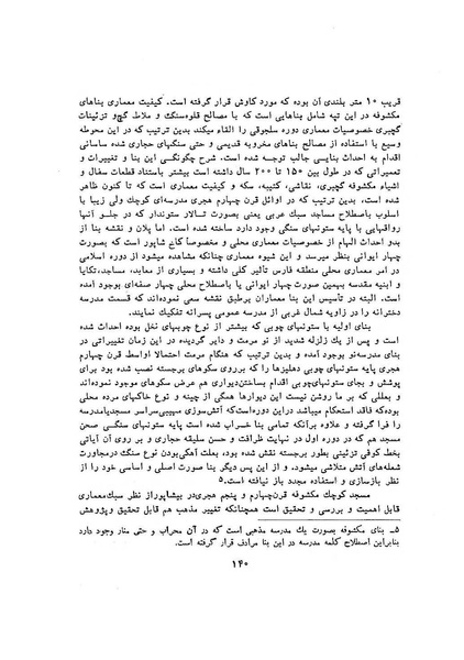 پرونده:سخنرانی‌های پنجمین اجلاسیه همایش تاریخ و فرهنگ ایران.pdf