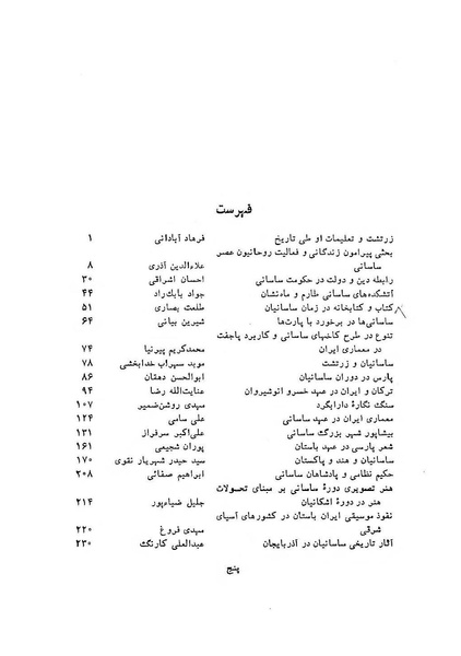 پرونده:سخنرانی‌های پنجمین اجلاسیه همایش تاریخ و فرهنگ ایران.pdf