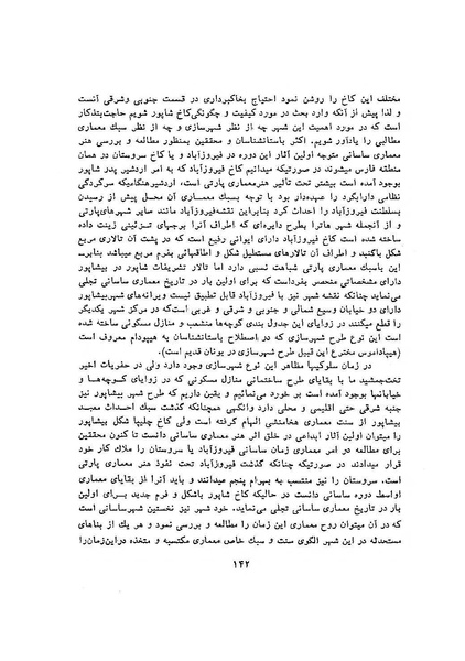 پرونده:سخنرانی‌های پنجمین اجلاسیه همایش تاریخ و فرهنگ ایران.pdf