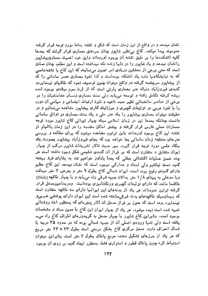 پرونده:سخنرانی‌های پنجمین اجلاسیه همایش تاریخ و فرهنگ ایران.pdf