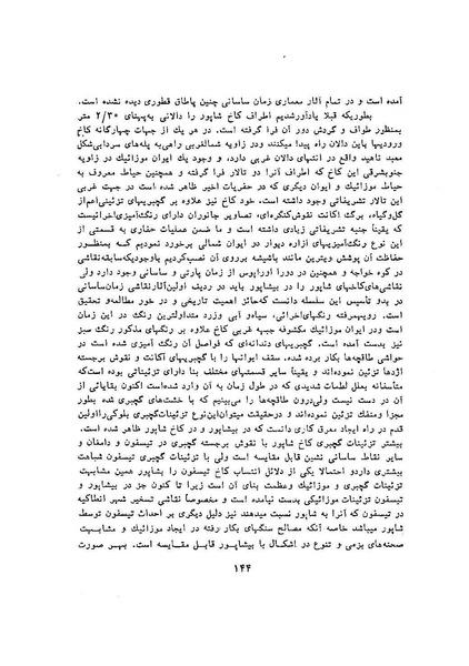 پرونده:سخنرانی‌های پنجمین اجلاسیه همایش تاریخ و فرهنگ ایران.pdf