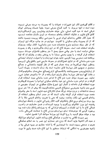 پرونده:سخنرانی‌های پنجمین اجلاسیه همایش تاریخ و فرهنگ ایران.pdf