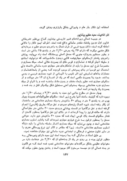 پرونده:سخنرانی‌های پنجمین اجلاسیه همایش تاریخ و فرهنگ ایران.pdf