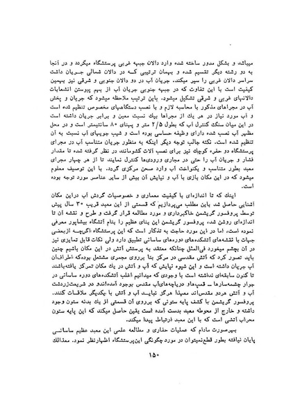 پرونده:سخنرانی‌های پنجمین اجلاسیه همایش تاریخ و فرهنگ ایران.pdf