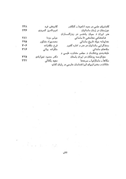 پرونده:سخنرانی‌های پنجمین اجلاسیه همایش تاریخ و فرهنگ ایران.pdf