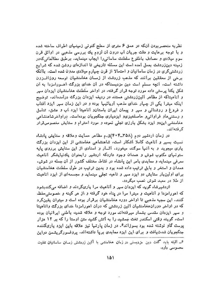 پرونده:سخنرانی‌های پنجمین اجلاسیه همایش تاریخ و فرهنگ ایران.pdf