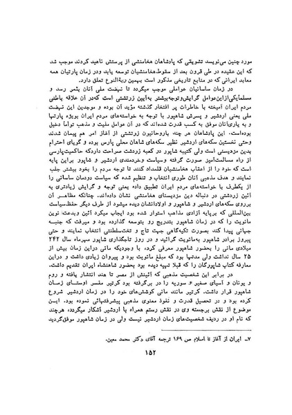 پرونده:سخنرانی‌های پنجمین اجلاسیه همایش تاریخ و فرهنگ ایران.pdf