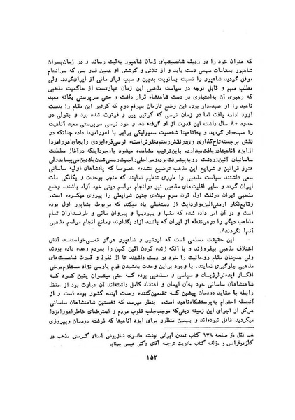 پرونده:سخنرانی‌های پنجمین اجلاسیه همایش تاریخ و فرهنگ ایران.pdf