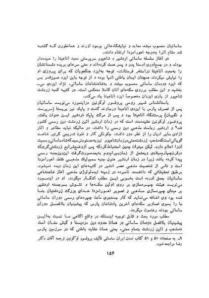 پرونده:سخنرانی‌های پنجمین اجلاسیه همایش تاریخ و فرهنگ ایران.pdf