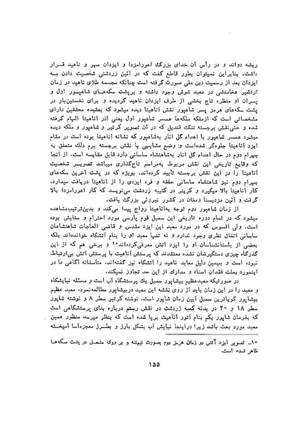 پرونده:سخنرانی‌های پنجمین اجلاسیه همایش تاریخ و فرهنگ ایران.pdf