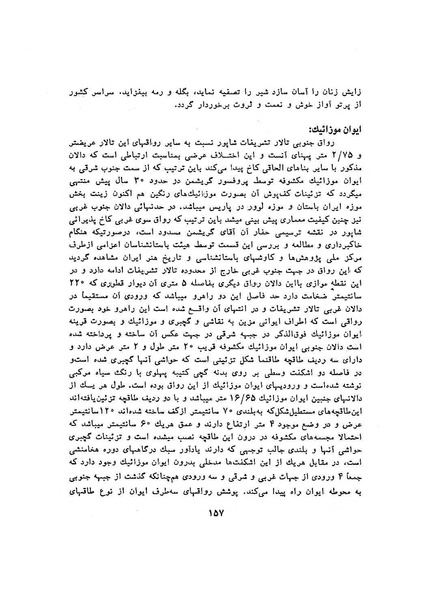 پرونده:سخنرانی‌های پنجمین اجلاسیه همایش تاریخ و فرهنگ ایران.pdf