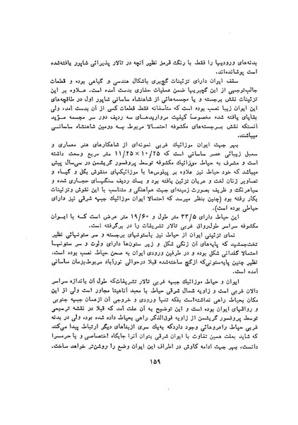 پرونده:سخنرانی‌های پنجمین اجلاسیه همایش تاریخ و فرهنگ ایران.pdf