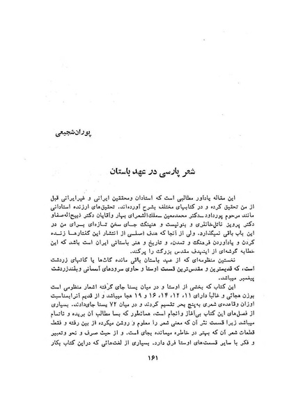 پرونده:سخنرانی‌های پنجمین اجلاسیه همایش تاریخ و فرهنگ ایران.pdf