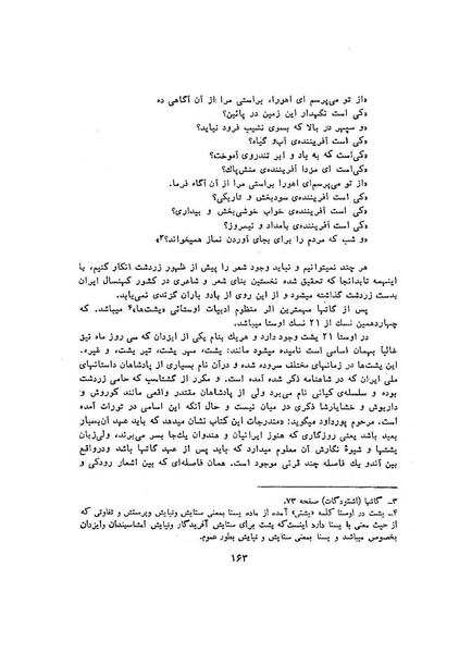 پرونده:سخنرانی‌های پنجمین اجلاسیه همایش تاریخ و فرهنگ ایران.pdf