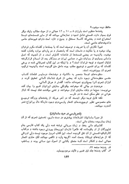 پرونده:سخنرانی‌های پنجمین اجلاسیه همایش تاریخ و فرهنگ ایران.pdf