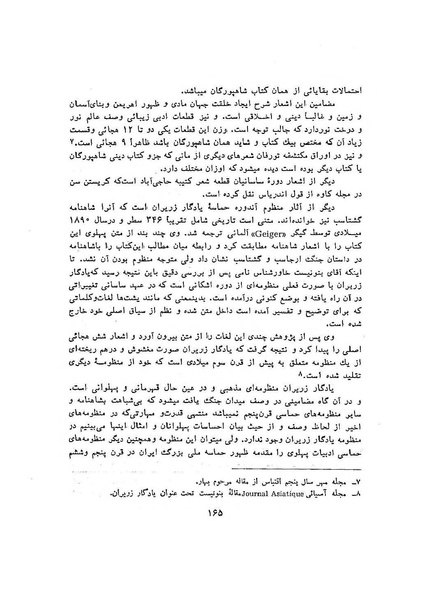 پرونده:سخنرانی‌های پنجمین اجلاسیه همایش تاریخ و فرهنگ ایران.pdf